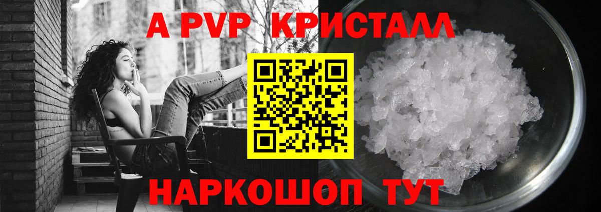где продают   Альфа ПВП  A PVP СК  Вход с VPN  A-PVP крисы CK  Мариинск 