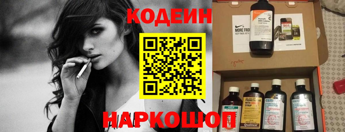 Codein напиток Lean (лин)  Codein напиток Lean (лин)  Вход с VPN  Мариинск 