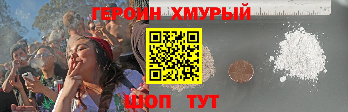 Героин Heroin Мариинск