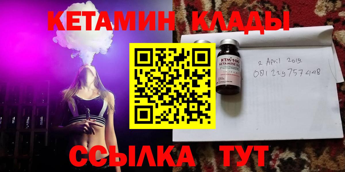 КЕТАМИН ketamine  КЕТАМИН VHQ  Вход с VPN  Мариинск 