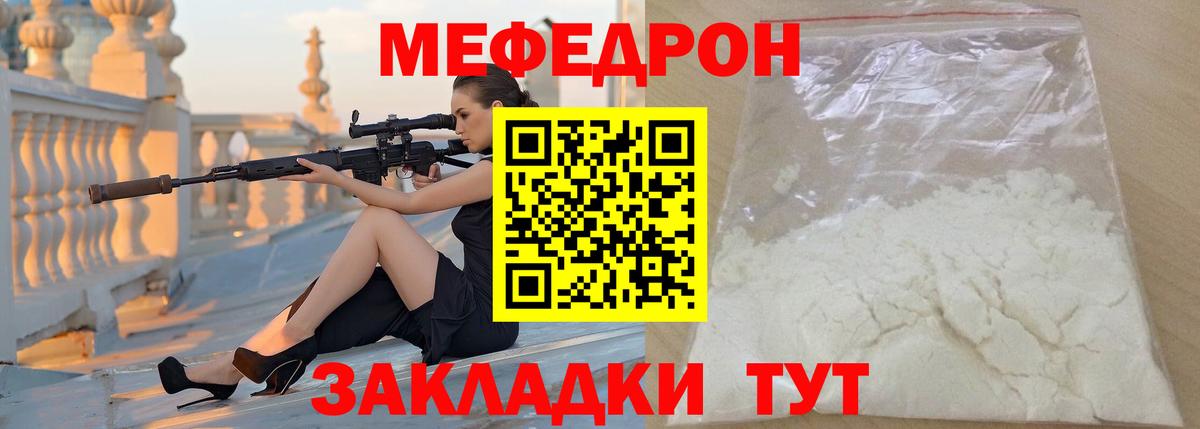 Мефедрон мука Мариинск