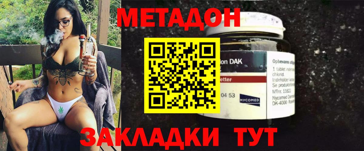 МЕТАДОН кристалл  Вход с VPN  Метадон methadone  Мариинск 