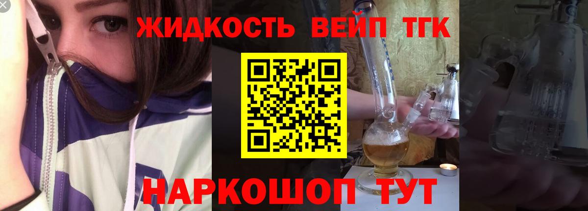 ТГК вейп с тгк Мариинск